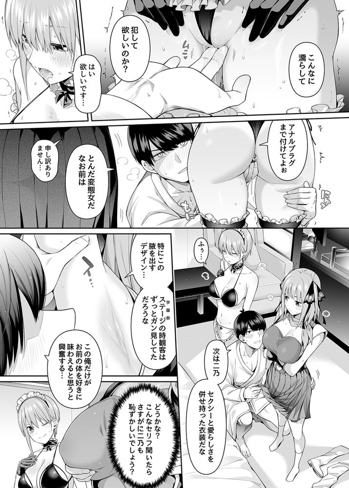 無料エロ漫画 【五等分の花嫁エロ漫画】一花と二乃と秘密の浮気ハーレムえっち【1/5の恋愛感情／壞茸社】 FANZA