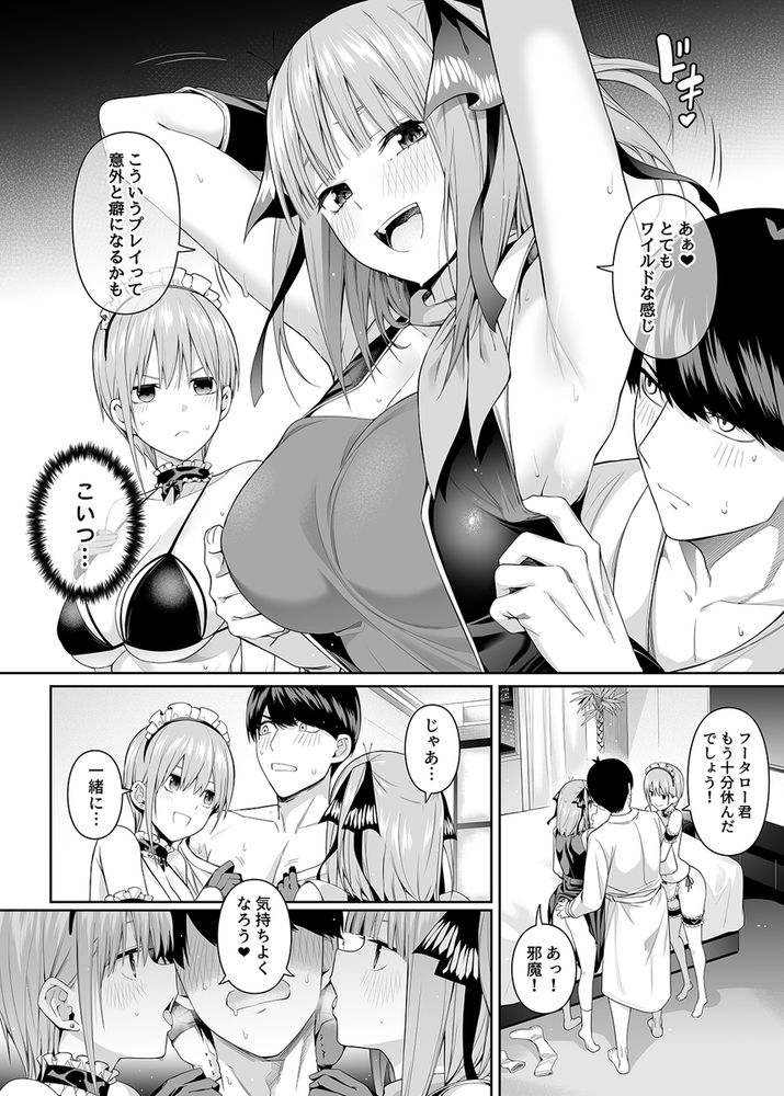 無料エロ漫画 【五等分の花嫁エロ漫画】一花と二乃と秘密の浮気ハーレムえっち【1/5の恋愛感情／壞茸社】 FANZA