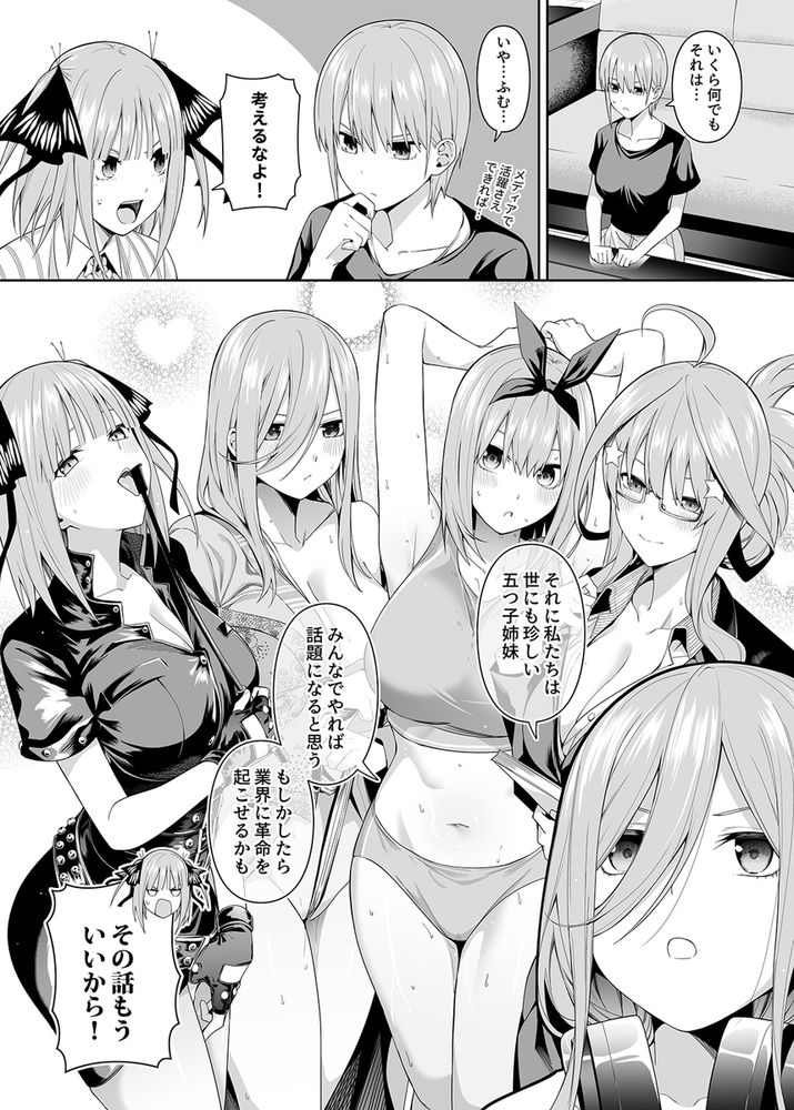 無料エロ漫画 【五等分の花嫁エロ漫画】一花と二乃と秘密の浮気ハーレムえっち【1/5の恋愛感情／壞茸社】 FANZA