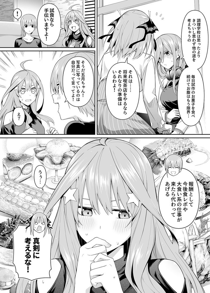 無料エロ漫画 【五等分の花嫁エロ漫画】一花と二乃と秘密の浮気ハーレムえっち【1/5の恋愛感情／壞茸社】 FANZA