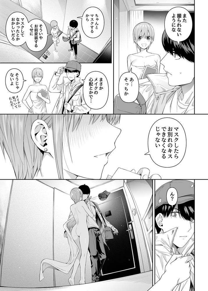 無料エロ漫画 【五等分の花嫁エロ漫画】一花と二乃と秘密の浮気ハーレムえっち【1/5の恋愛感情／壞茸社】 FANZA