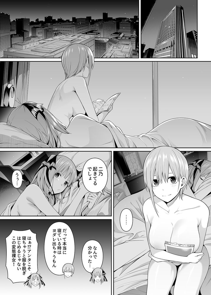 無料エロ漫画 【五等分の花嫁エロ漫画】一花と二乃と秘密の浮気ハーレムえっち【1/5の恋愛感情／壞茸社】 FANZA