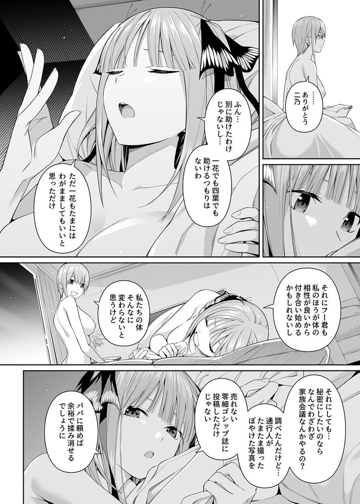 無料エロ漫画 【五等分の花嫁エロ漫画】一花と二乃と秘密の浮気ハーレムえっち【1/5の恋愛感情／壞茸社】 FANZA