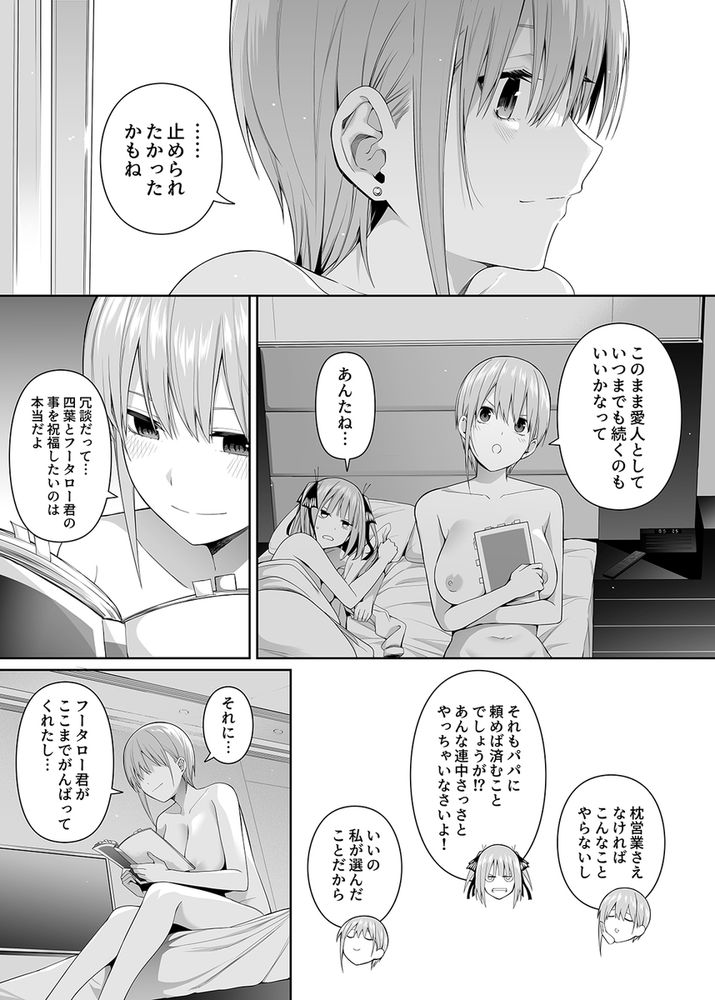 無料エロ漫画 【五等分の花嫁エロ漫画】一花と二乃と秘密の浮気ハーレムえっち【1/5の恋愛感情／壞茸社】 FANZA