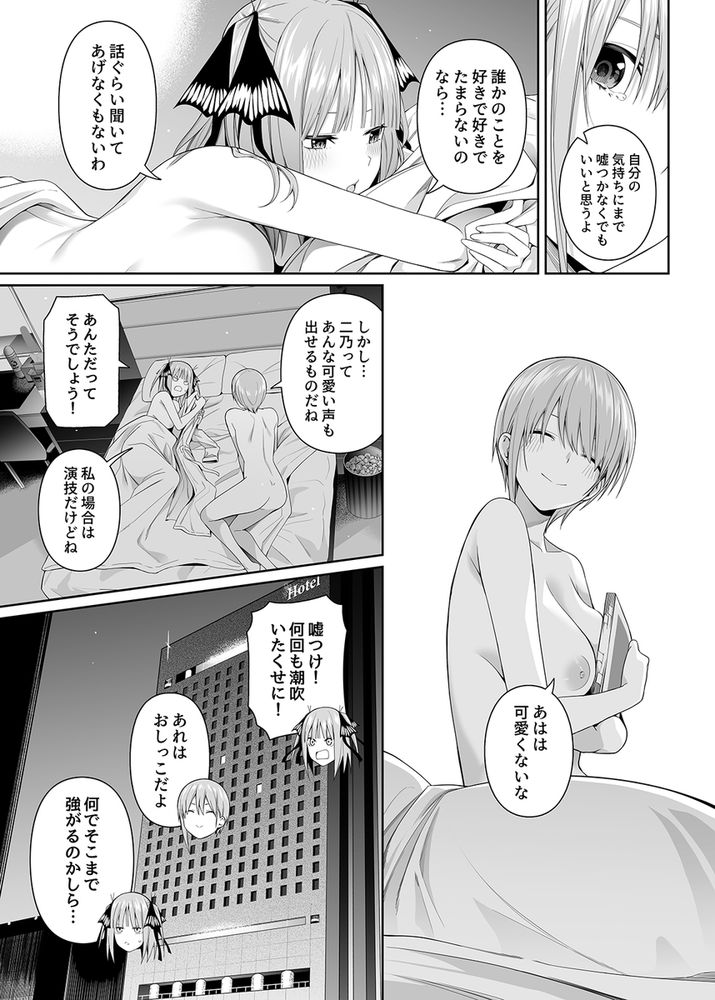 無料エロ漫画 【五等分の花嫁エロ漫画】一花と二乃と秘密の浮気ハーレムえっち【1/5の恋愛感情／壞茸社】 FANZA