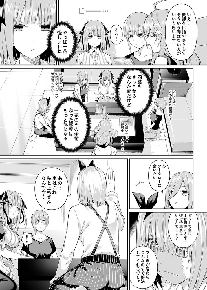 無料エロ漫画 【五等分の花嫁エロ漫画】一花と二乃と秘密の浮気ハーレムえっち【1/5の恋愛感情／壞茸社】 FANZA