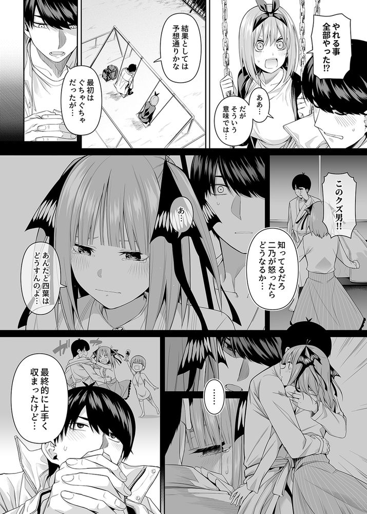 無料エロ漫画 【五等分の花嫁エロ漫画】一花と二乃と秘密の浮気ハーレムえっち【1/5の恋愛感情／壞茸社】 FANZA