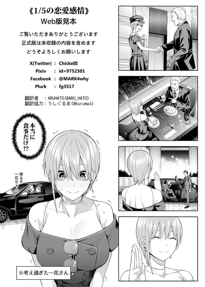 無料エロ漫画 【五等分の花嫁エロ漫画】一花と二乃と秘密の浮気ハーレムえっち【1/5の恋愛感情／壞茸社】 FANZA