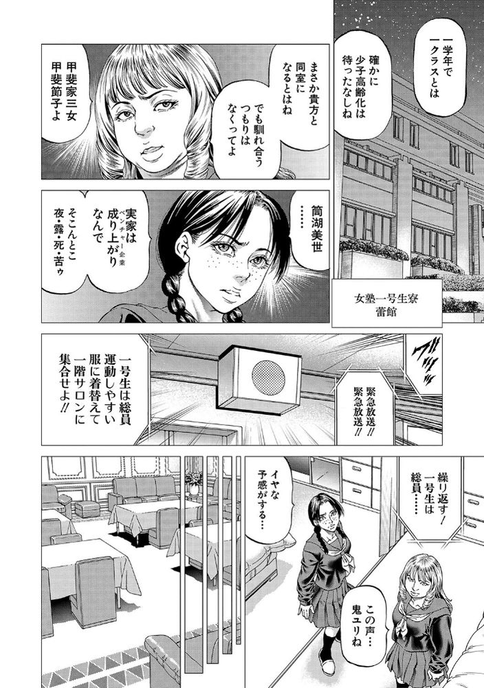 無料エロ漫画 【逆アナルエロ漫画】超肉食女子養成学園…その授業は男を使った逆レイプ逆アナルの実践授業！！その容赦無い責めにメスイキ待ったなしっｗｗｗ【麗！！女塾／香吹茂之】 FANZA