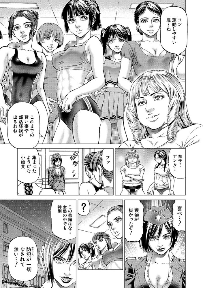 無料エロ漫画 【逆アナルエロ漫画】超肉食女子養成学園…その授業は男を使った逆レイプ逆アナルの実践授業！！その容赦無い責めにメスイキ待ったなしっｗｗｗ【麗！！女塾／香吹茂之】 FANZA