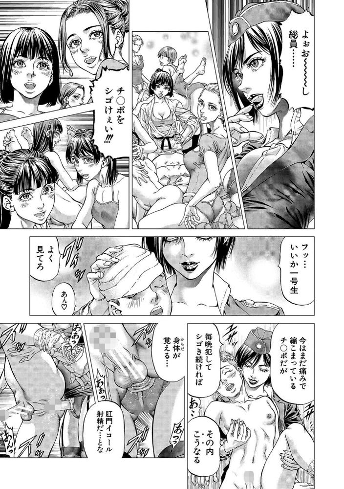 無料エロ漫画 【逆アナルエロ漫画】超肉食女子養成学園…その授業は男を使った逆レイプ逆アナルの実践授業！！その容赦無い責めにメスイキ待ったなしっｗｗｗ【麗！！女塾／香吹茂之】 FANZA