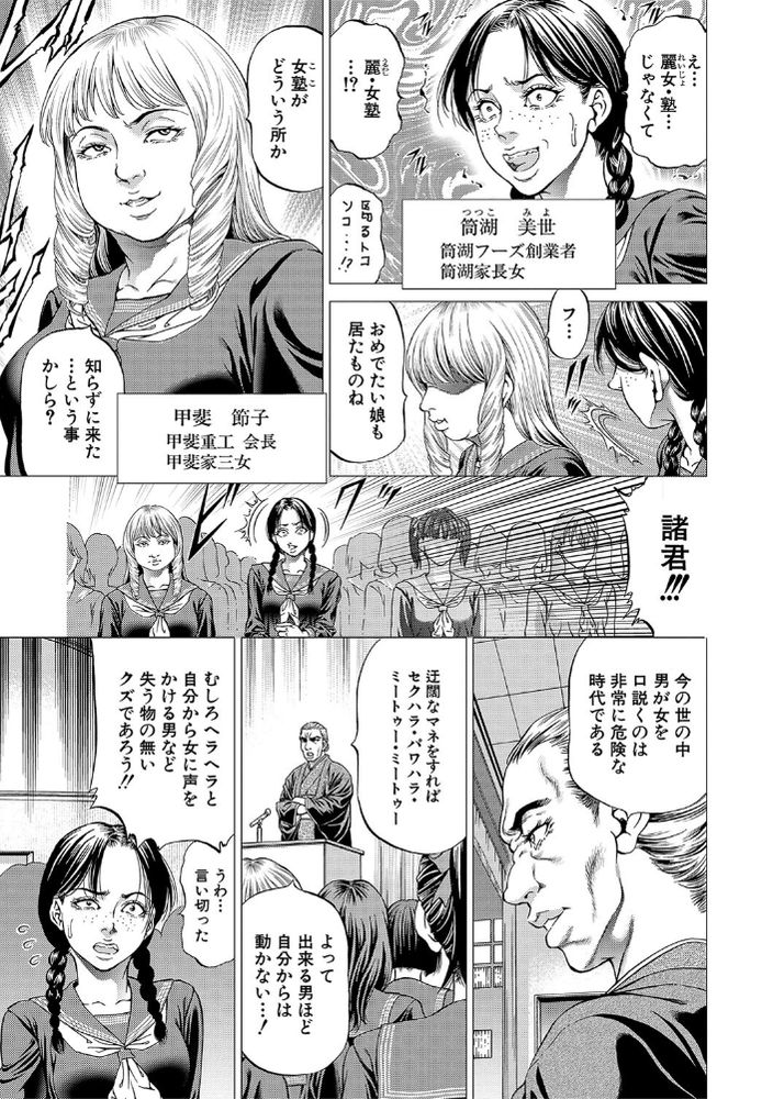 無料エロ漫画 【逆アナルエロ漫画】超肉食女子養成学園…その授業は男を使った逆レイプ逆アナルの実践授業！！その容赦無い責めにメスイキ待ったなしっｗｗｗ【麗！！女塾／香吹茂之】 FANZA