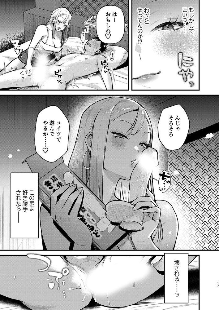無料エロ漫画 【ギャル逆レイプエロ漫画】アナル開発してる童貞おっさんをギャルが逆レイプ！？【自己開発リーマン、ギャルのおもちゃにされる／19LLDDKK】 FANZA