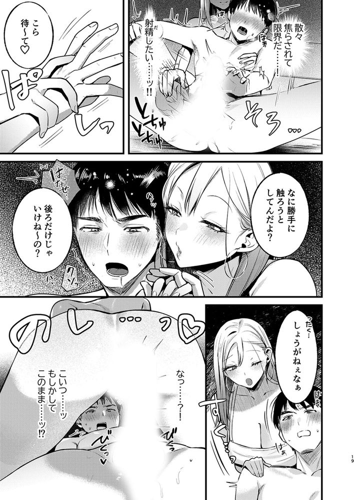 無料エロ漫画 【ギャル逆レイプエロ漫画】アナル開発してる童貞おっさんをギャルが逆レイプ！？【自己開発リーマン、ギャルのおもちゃにされる／19LLDDKK】 FANZA