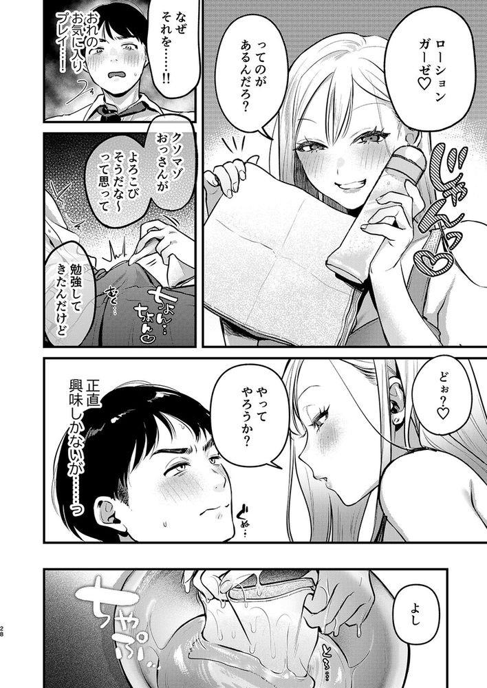 無料エロ漫画 【ギャル逆レイプエロ漫画】アナル開発してる童貞おっさんをギャルが逆レイプ！？【自己開発リーマン、ギャルのおもちゃにされる／19LLDDKK】 FANZA