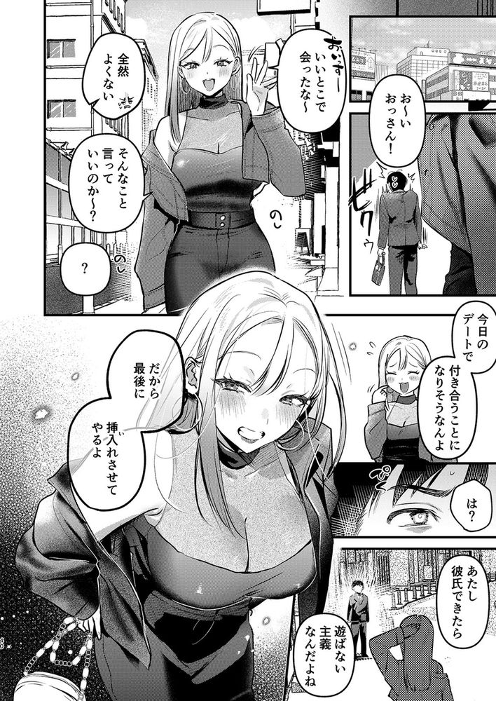 無料エロ漫画 【ギャル逆レイプエロ漫画】アナル開発してる童貞おっさんをギャルが逆レイプ！？【自己開発リーマン、ギャルのおもちゃにされる／19LLDDKK】 FANZA