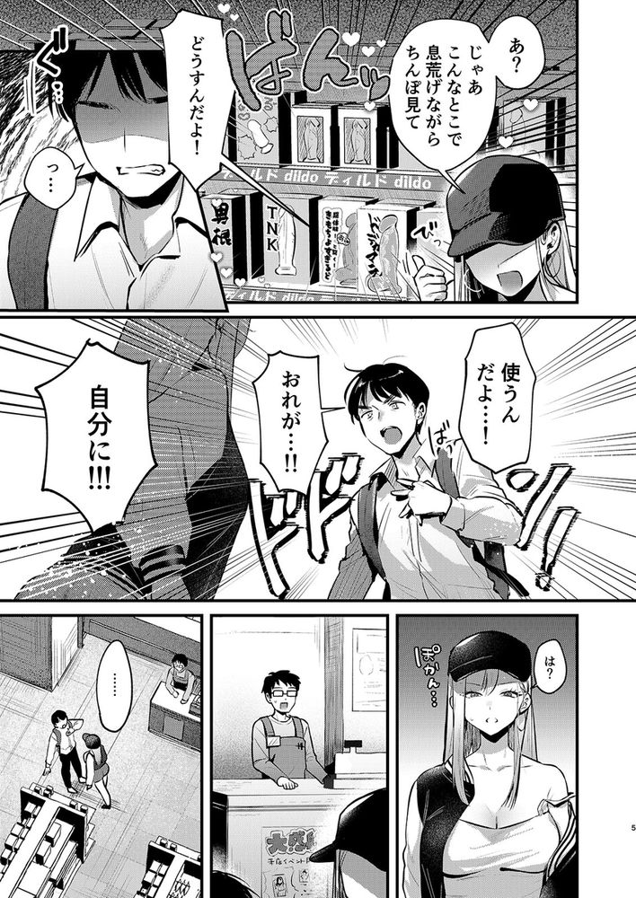 無料エロ漫画 【ギャル逆レイプエロ漫画】アナル開発してる童貞おっさんをギャルが逆レイプ！？【自己開発リーマン、ギャルのおもちゃにされる／19LLDDKK】 FANZA