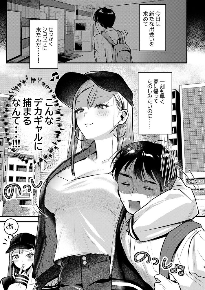 無料エロ漫画 【ギャル逆レイプエロ漫画】アナル開発してる童貞おっさんをギャルが逆レイプ！？【自己開発リーマン、ギャルのおもちゃにされる／19LLDDKK】 FANZA