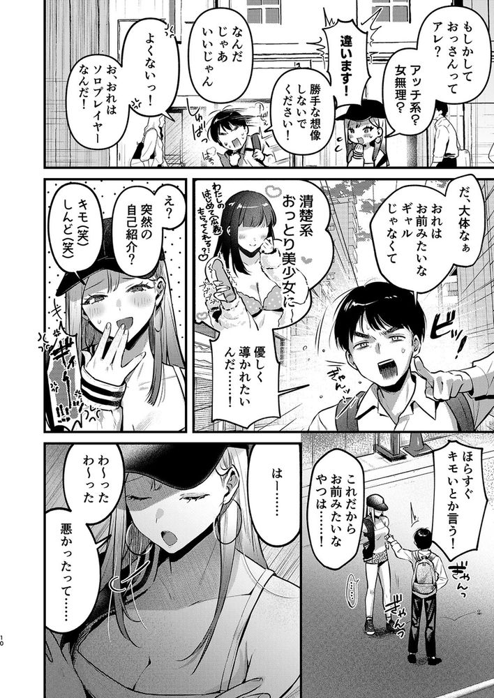 無料エロ漫画 【ギャル逆レイプエロ漫画】アナル開発してる童貞おっさんをギャルが逆レイプ！？【自己開発リーマン、ギャルのおもちゃにされる／19LLDDKK】 FANZA