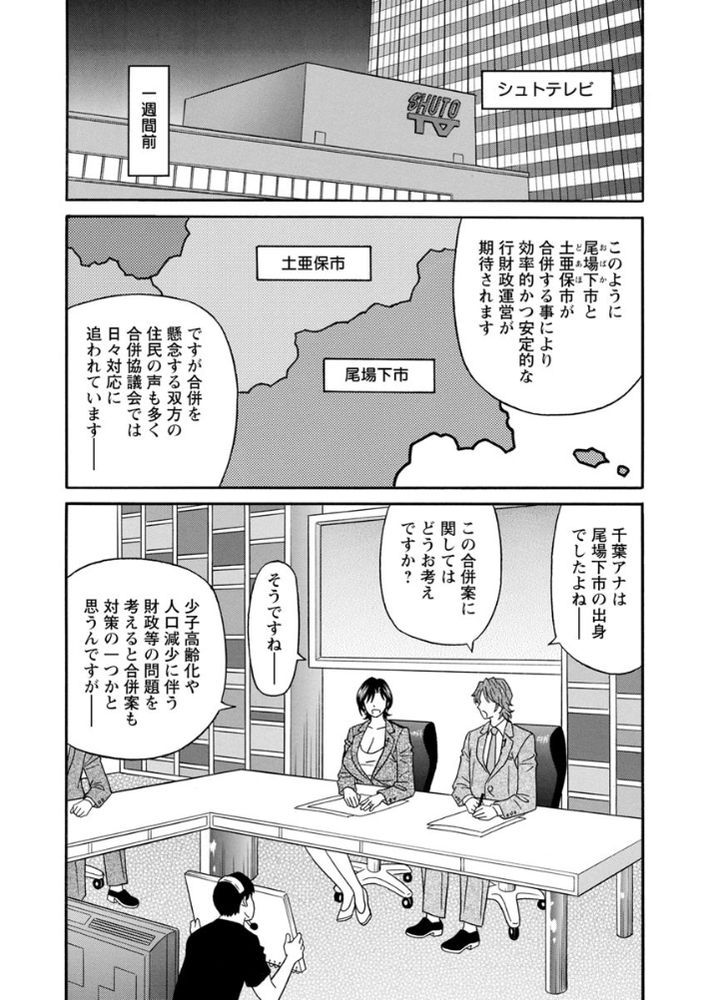 無料エロ漫画 【人妻不倫エロ漫画】人妻女子アナは承認欲求満たしてくれる若い男がお好き【人妻淫乱総選挙／尾崎晶】 FANZA