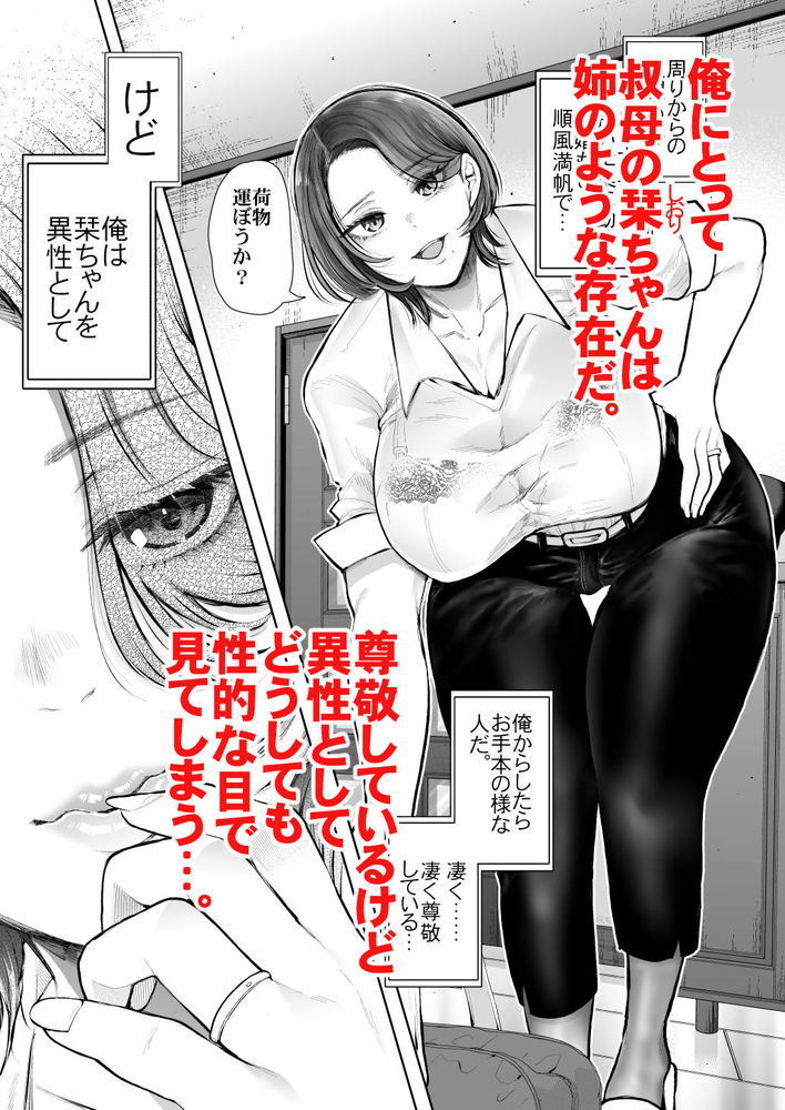 無料エロ漫画 【叔母NTRエロ漫画】レイプ願望のある俺と強引に乱暴にセックスして欲しい叔母…相性がバッチリの二人が出会ってしまったら【俺と叔母との秘やかな欲望／KNUCKLE HEAD】 FANZA