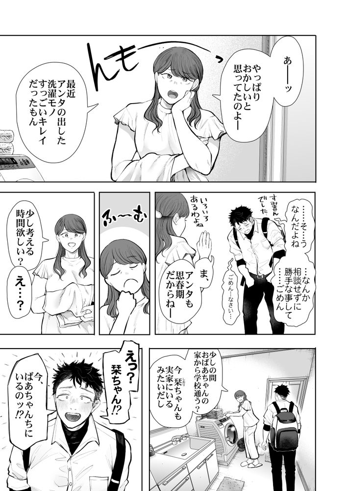 無料エロ漫画 【叔母NTRエロ漫画】レイプ願望のある俺と強引に乱暴にセックスして欲しい叔母…相性がバッチリの二人が出会ってしまったら【俺と叔母との秘やかな欲望／KNUCKLE HEAD】 FANZA