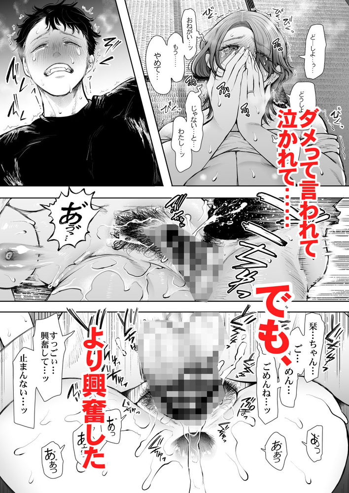 無料エロ漫画 【叔母NTRエロ漫画】レイプ願望のある俺と強引に乱暴にセックスして欲しい叔母…相性がバッチリの二人が出会ってしまったら【俺と叔母との秘やかな欲望／KNUCKLE HEAD】 FANZA