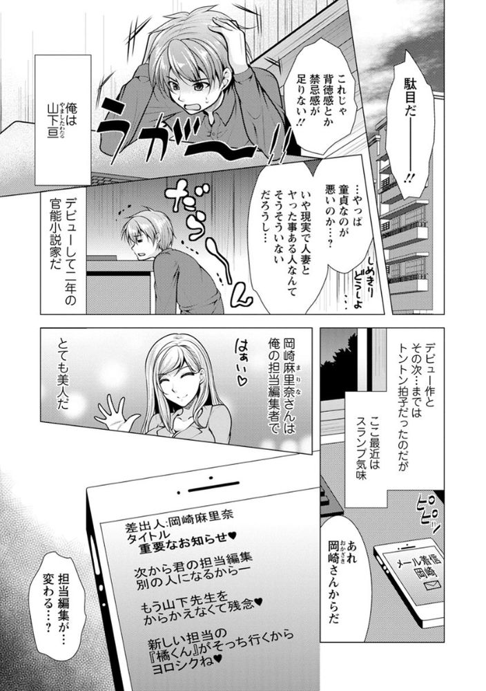 無料エロ漫画 【人妻ご奉仕エロ漫画】童貞官能小説家のスランプに人妻ファンが立ち上がる！！？【カノジョは人妻官能編集者／松波留美】 FANZA