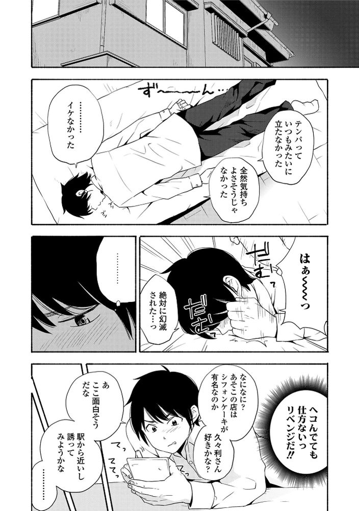 無料エロ漫画 【いちゃラブJKエロ漫画】初めての彼女に初めてのエッチ…尊い時間に心洗われるわｗｗｗ【声を聞かせて／きいろいたまご】 FANZA