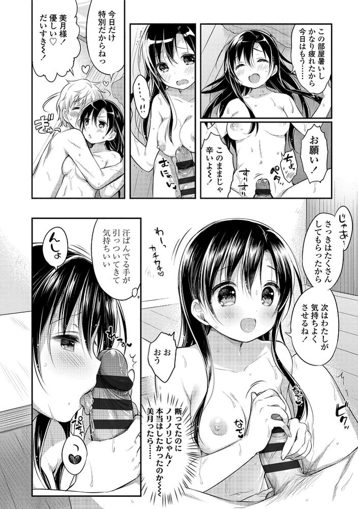 無料エロ漫画 【アオハルJKエロマンガ】真夏…汗で濡れて透けたシャツに可愛い彼女！？透けたブラ見たらムラムラくるわなwww【アツアツday！／うさ城まに】 FANZA