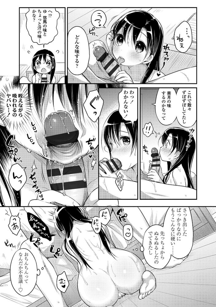 無料エロ漫画 【アオハルJKエロマンガ】真夏…汗で濡れて透けたシャツに可愛い彼女！？透けたブラ見たらムラムラくるわなwww【アツアツday！／うさ城まに】 FANZA