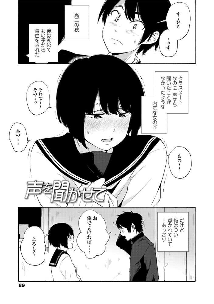 無料エロ漫画 【いちゃラブJKエロ漫画】初めての彼女に初めてのエッチ…尊い時間に心洗われるわｗｗｗ【声を聞かせて／きいろいたまご】 FANZA