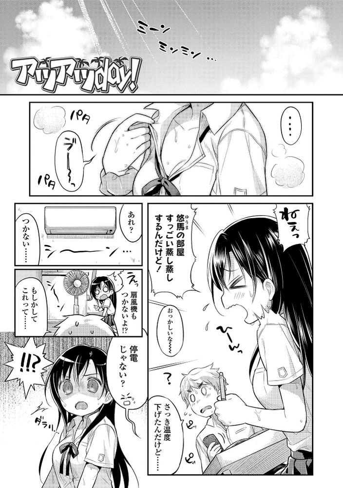 無料エロ漫画 【アオハルJKエロマンガ】真夏…汗で濡れて透けたシャツに可愛い彼女！？透けたブラ見たらムラムラくるわなwww【アツアツday！／うさ城まに】 FANZA