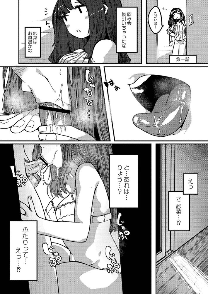 無料エロ漫画 【幼なじみエロ漫画】弟のように可愛がっていた幼なじみと実の妹がエッチしてるの覗いてしまって…【ラブハメsisters／つくは】 FANZA