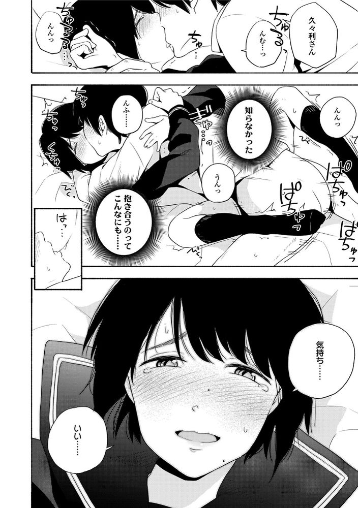 無料エロ漫画 【いちゃラブJKエロ漫画】初めての彼女に初めてのエッチ…尊い時間に心洗われるわｗｗｗ【声を聞かせて／きいろいたまご】 FANZA