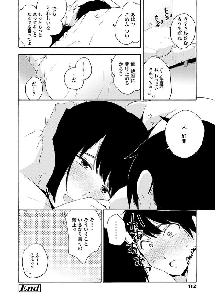 無料エロ漫画 【いちゃラブJKエロ漫画】初めての彼女に初めてのエッチ…尊い時間に心洗われるわｗｗｗ【声を聞かせて／きいろいたまご】 FANZA