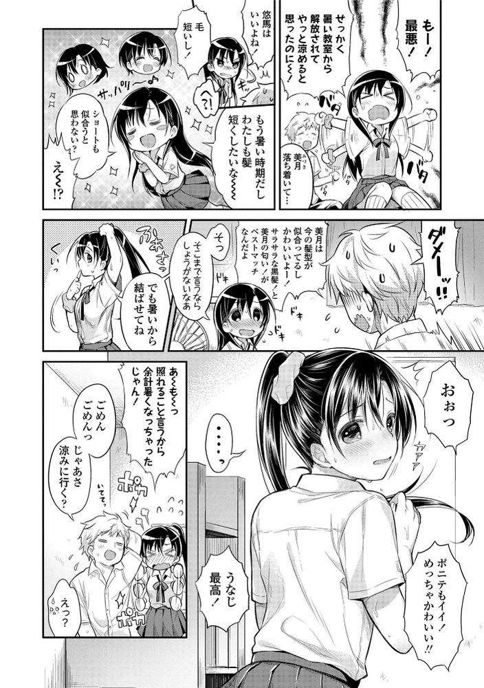 無料エロ漫画 【アオハルJKエロマンガ】真夏…汗で濡れて透けたシャツに可愛い彼女！？透けたブラ見たらムラムラくるわなwww【アツアツday！／うさ城まに】 FANZA