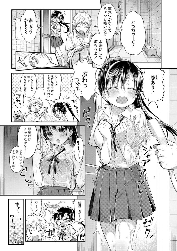 無料エロ漫画 【アオハルJKエロマンガ】真夏…汗で濡れて透けたシャツに可愛い彼女！？透けたブラ見たらムラムラくるわなwww【アツアツday！／うさ城まに】 FANZA