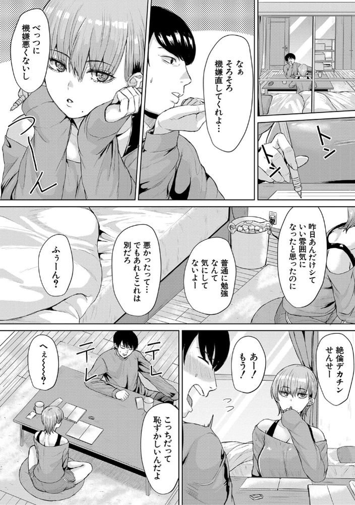 無料エロ漫画 【ギャルいちゃラブエロ漫画】ギャルだけど勉強してて真面目！そんな娘の面倒見てたら可愛く思えてきて…？？【不真面目そうで優しいギャルと課外授業／ペペ田デミオ】 FANZA