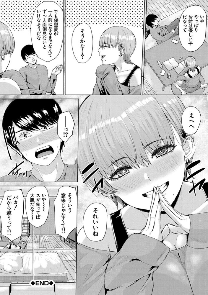 無料エロ漫画 【ギャルいちゃラブエロ漫画】ギャルだけど勉強してて真面目！そんな娘の面倒見てたら可愛く思えてきて…？？【不真面目そうで優しいギャルと課外授業／ペペ田デミオ】 FANZA