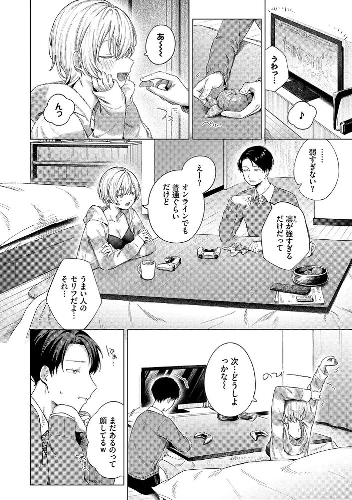 無料エロ漫画 【いちゃラブマッサージエロ漫画】彼女のことを間近でマッサージしてたらお互いに興奮してしまって…冬はお家で巣ごもりえっち【ふゆごもり／煤雲なぎ】 FANZA