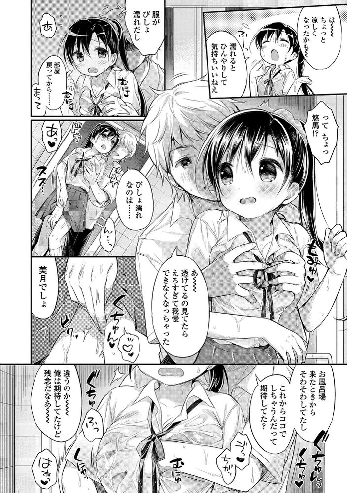 無料エロ漫画 【アオハルJKエロマンガ】真夏…汗で濡れて透けたシャツに可愛い彼女！？透けたブラ見たらムラムラくるわなwww【アツアツday！／うさ城まに】 FANZA