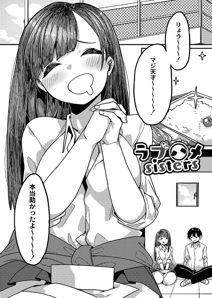 無料エロ漫画 【幼なじみエロ漫画】弟のように可愛がっていた幼なじみと実の妹がエッチしてるの覗いてしまって…【ラブハメsisters／つくは】 FANZA