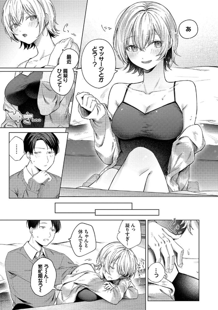 無料エロ漫画 【いちゃラブマッサージエロ漫画】彼女のことを間近でマッサージしてたらお互いに興奮してしまって…冬はお家で巣ごもりえっち【ふゆごもり／煤雲なぎ】 FANZA