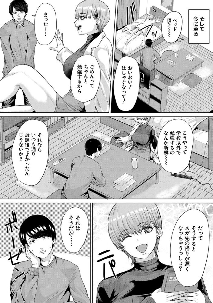 無料エロ漫画 【ギャルいちゃラブエロ漫画】ギャルだけど勉強してて真面目！そんな娘の面倒見てたら可愛く思えてきて…？？【不真面目そうで優しいギャルと課外授業／ペペ田デミオ】 FANZA