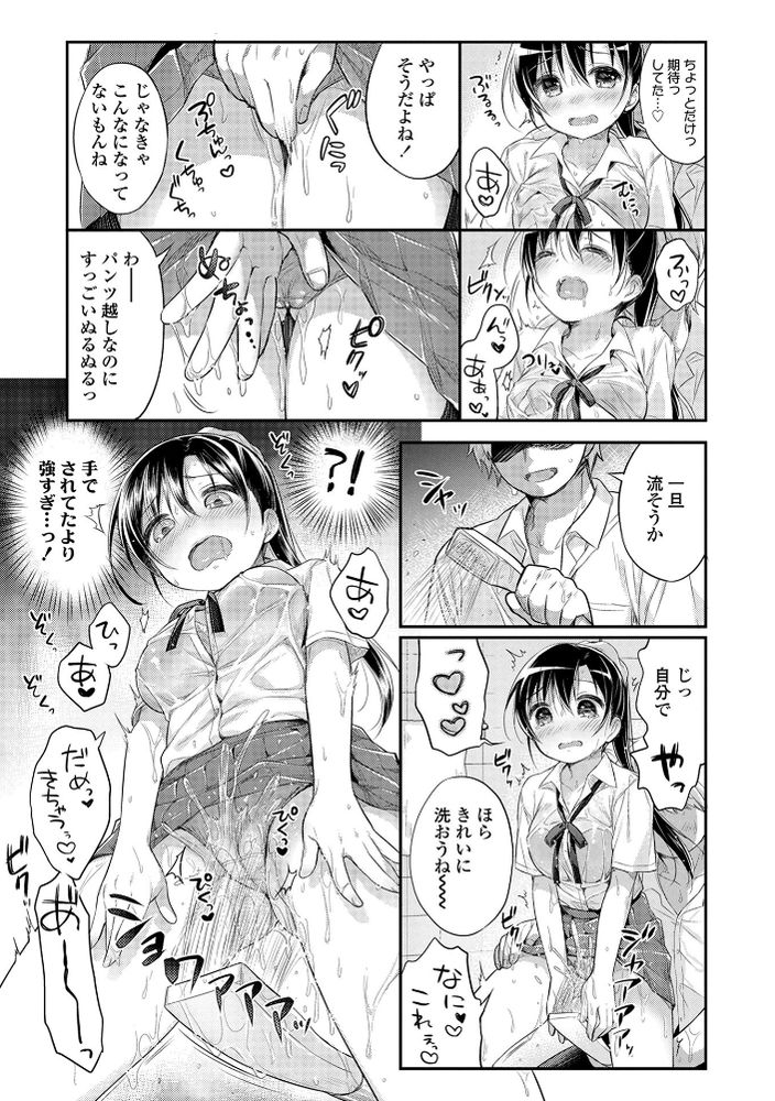 無料エロ漫画 【アオハルJKエロマンガ】真夏…汗で濡れて透けたシャツに可愛い彼女！？透けたブラ見たらムラムラくるわなwww【アツアツday！／うさ城まに】 FANZA