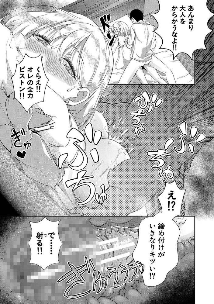 無料エロ漫画 【パパ活ギャルエロ漫画】パパ活ギャルは学校の生徒…だけど学校ではみつからなくて？？【どっちが好き？／荒木りりん】 FANZA