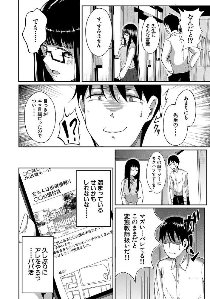 無料エロ漫画 【パパ活ギャルエロ漫画】パパ活ギャルは学校の生徒…だけど学校ではみつからなくて？？【どっちが好き？／荒木りりん】 FANZA