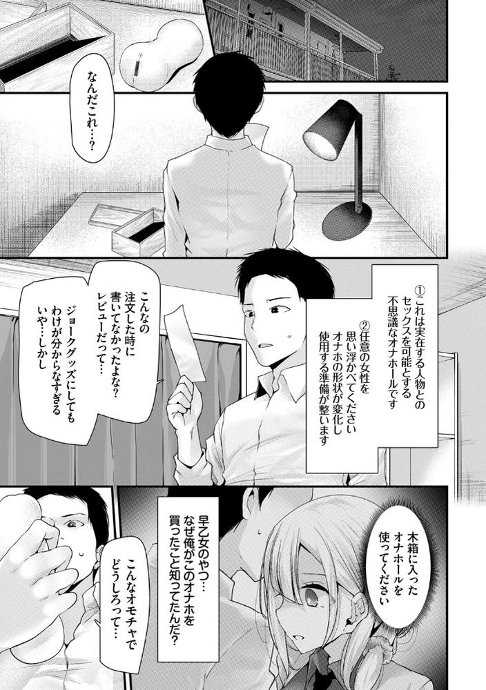 無料エロ漫画 【魔法のオナホエロ漫画】JKたちに舐められ脅され学級崩壊…そんな彼女たちを従順にさせる魔法のオナホを入手したｗｗｗ【オナホ教室-新学期-／大嘘】 FANZA