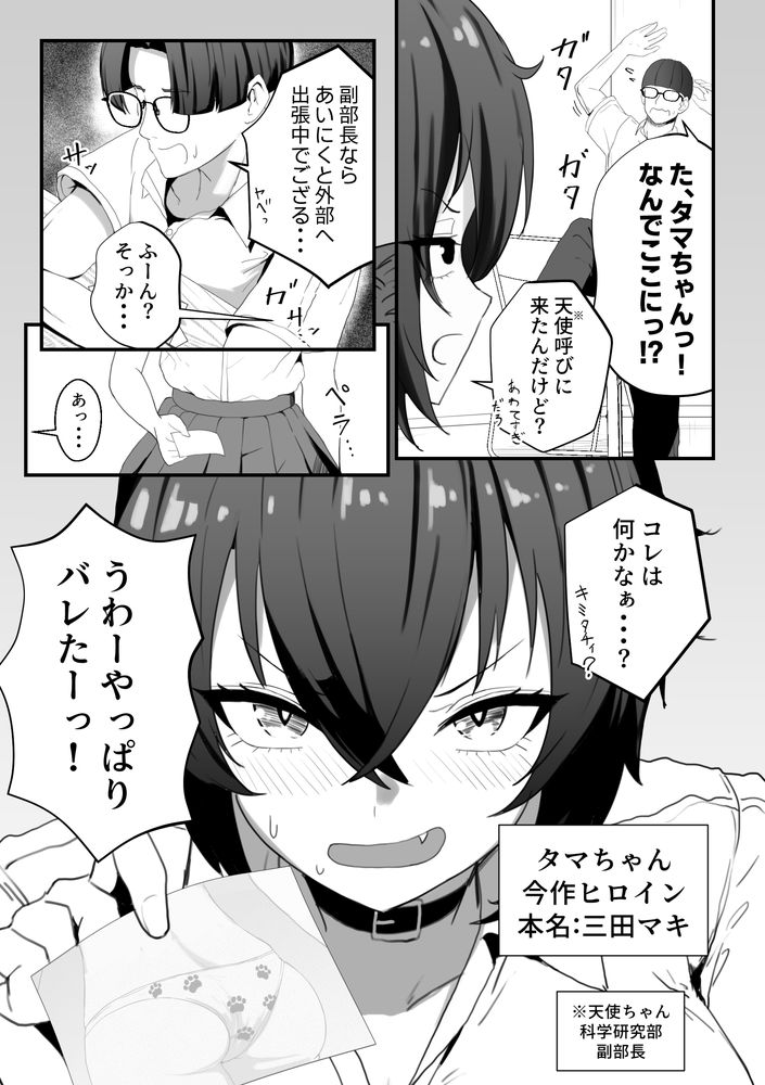 無料エロ漫画 【爆乳ケモミミエロ漫画】爆乳ケモミミJKを盗撮写真で脅してセフレにしちゃったｗ【爆乳のタマちゃんはちょっとポンな子 脅されセフレ1／I’ll be BEAR】 FANZA